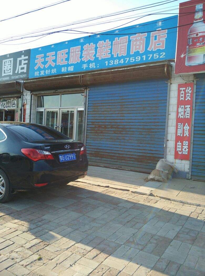 天天旺服装鞋帽商店（通辽）——地址、电话与简介